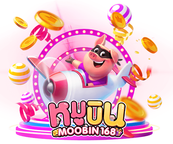 moobin168 หมูบินพารวย เว็บสล็อตนำโชค ฝากถอนไม่มีขั้นต่ำ